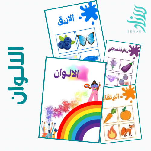 انشطة تعليمية - الالوان