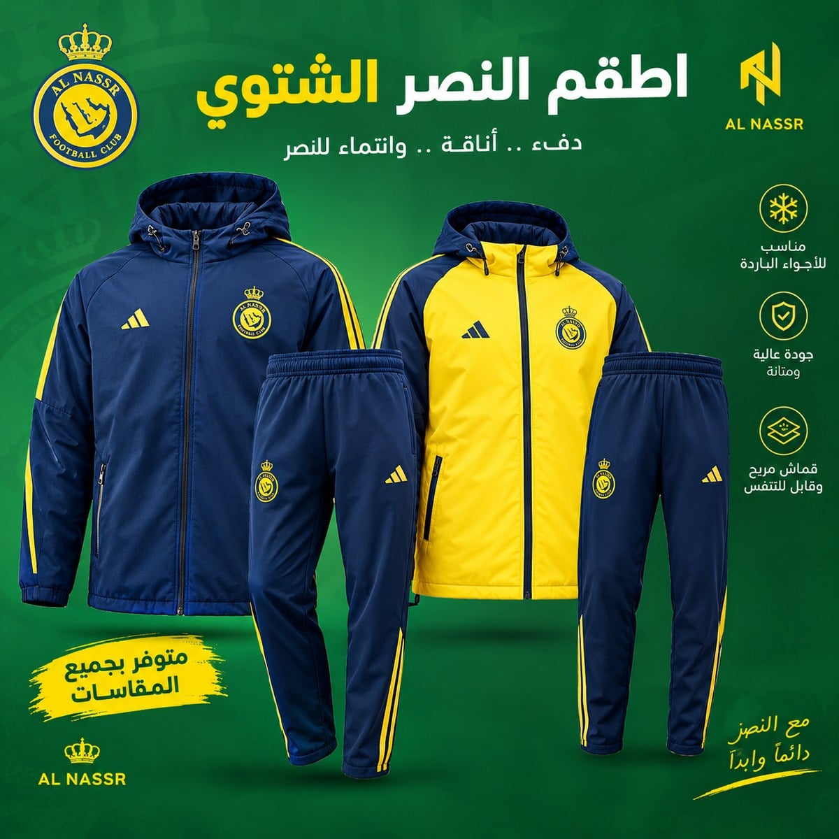الاطقم الشتوي