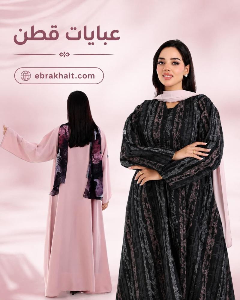 عبايات قطن | أجمل العبايات القطنية المريحة من إبرة وخيط