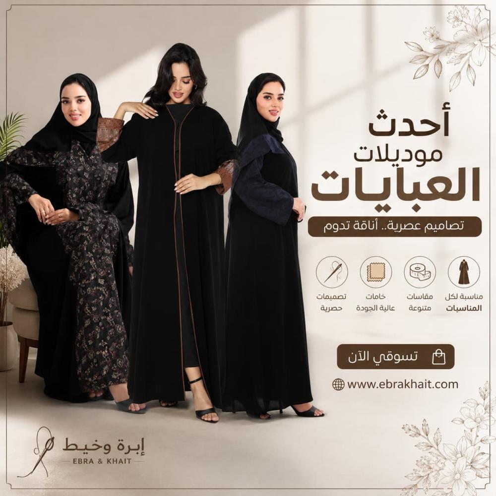 أحدث موديلات العبايات وأبرز صيحات الموضة لهذا الموسم