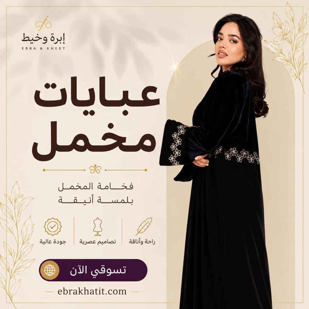 عبايات مخمل فاخرة | أحدث التصاميم الأنيقة للمناسبات