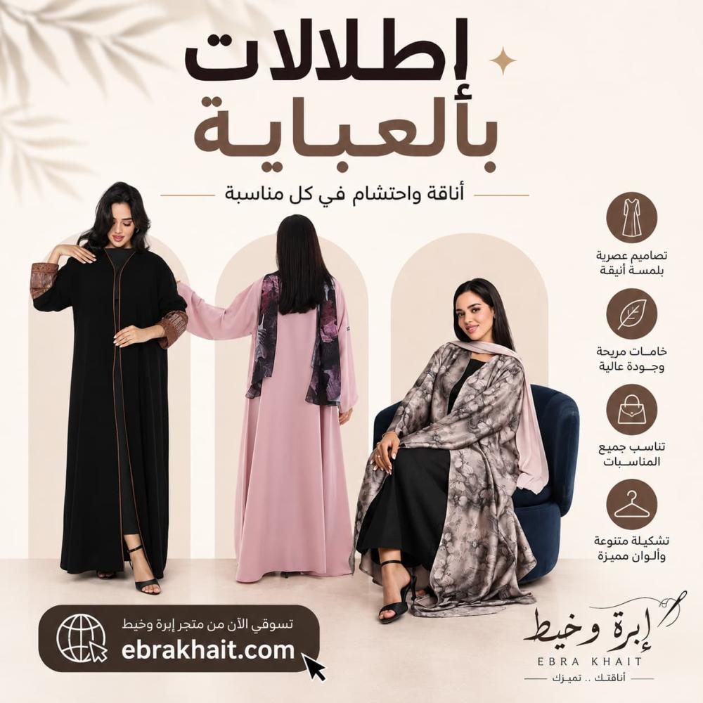 إطلالات بالعباية | أفكار أنيقة لكل مناسبة