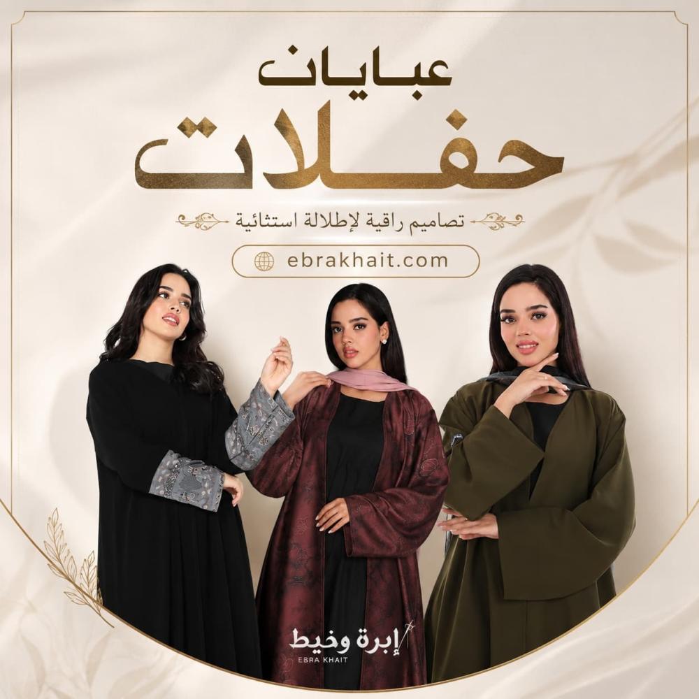 كيف تختارين عباية حفلات تناسب ذوقك وشخصيتك؟