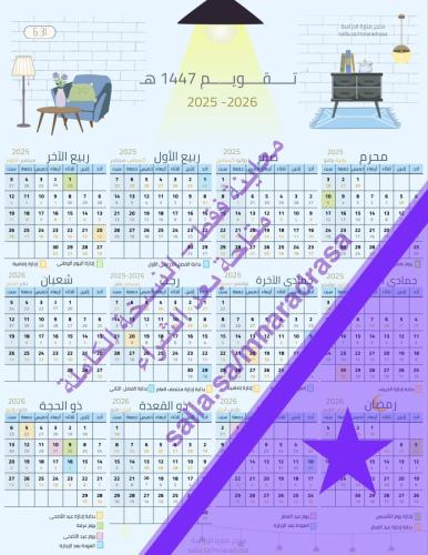 تقويم سنوي pdf هجري وميلادي (1447ه) (2026-2025) مل...