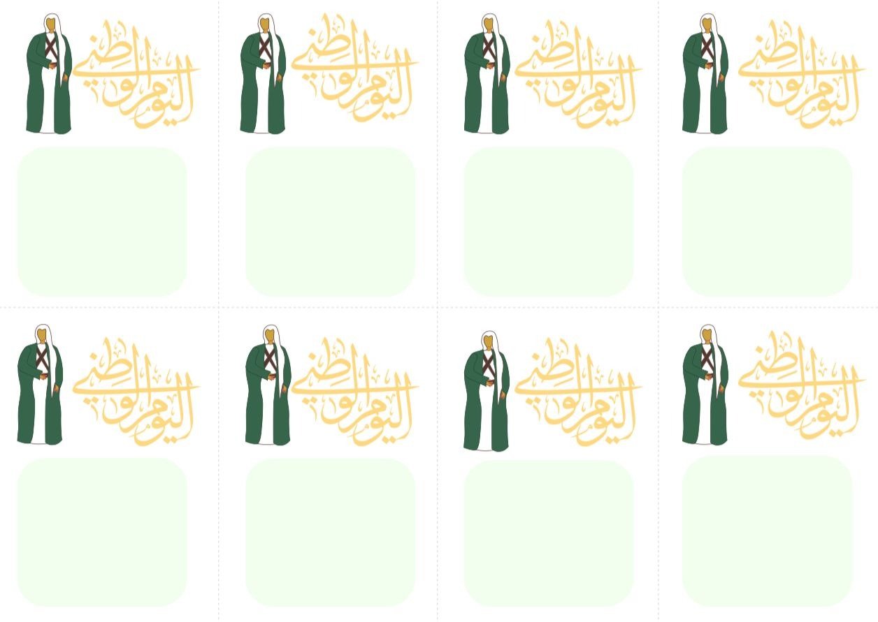 توزيعات اليوم الوطني - شكل 5 يحتوي على مساحة مفرغة...