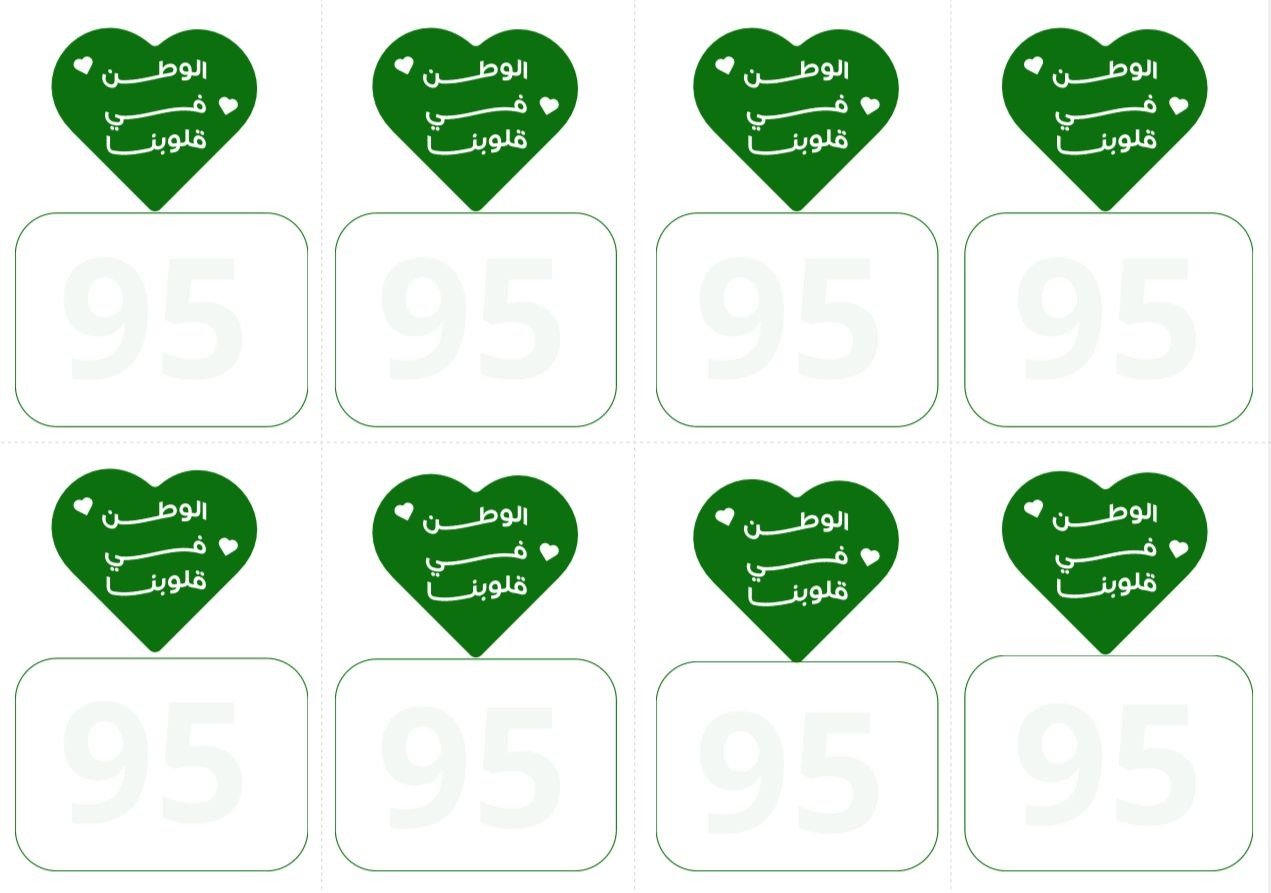 توزيعات اليوم الوطني - شكل 8 يحتوي على مساحة مفرغة...