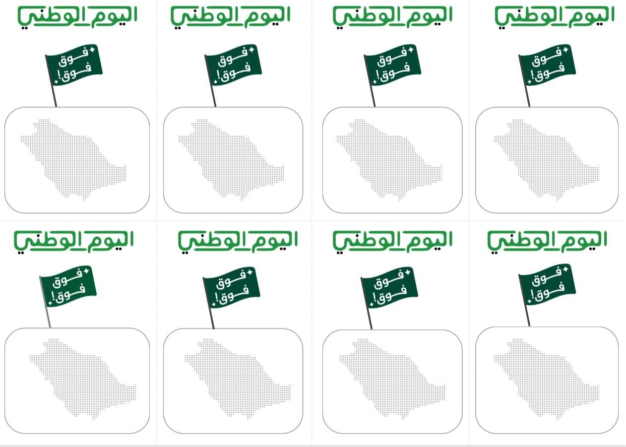 توزيعات اليوم الوطني - شكل 11 - يحتوي على مساحة مف...