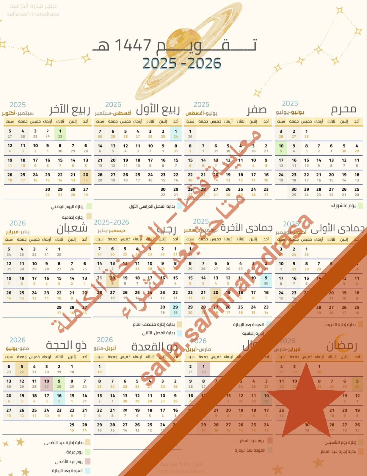 تقويم سنوي pdf هجري وميلادي (1447ه) (2026-2025) مل...