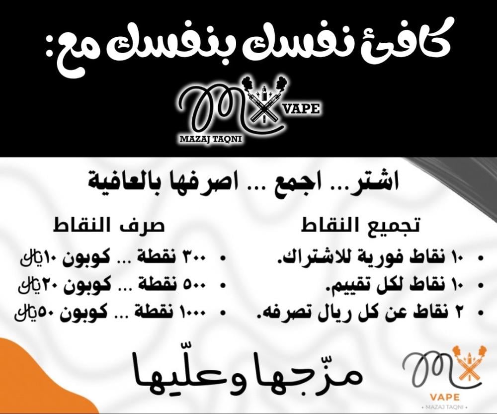 نظام مكافأة العملاء في مزاج تقني!