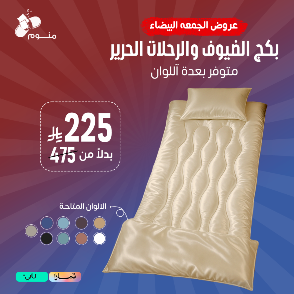 بكج الضيوف الحرير الفاخر - متعدد الألوان