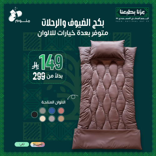 بكج الضيوف والرحلات - طراحة + بطانية + مخدة