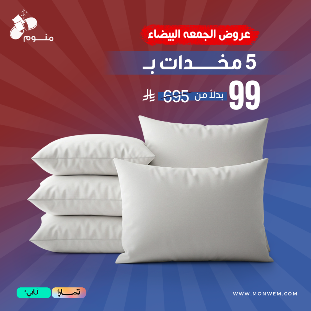 بكج 5 مخدات - 1000 جرام