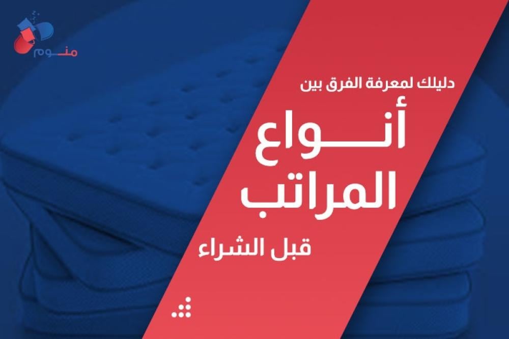 الفرق بين أنواع المراتب