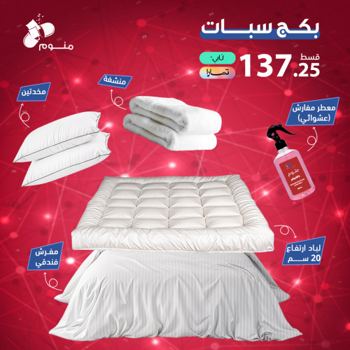 بكج سبات- متعدد المقاسات - 7 قطع