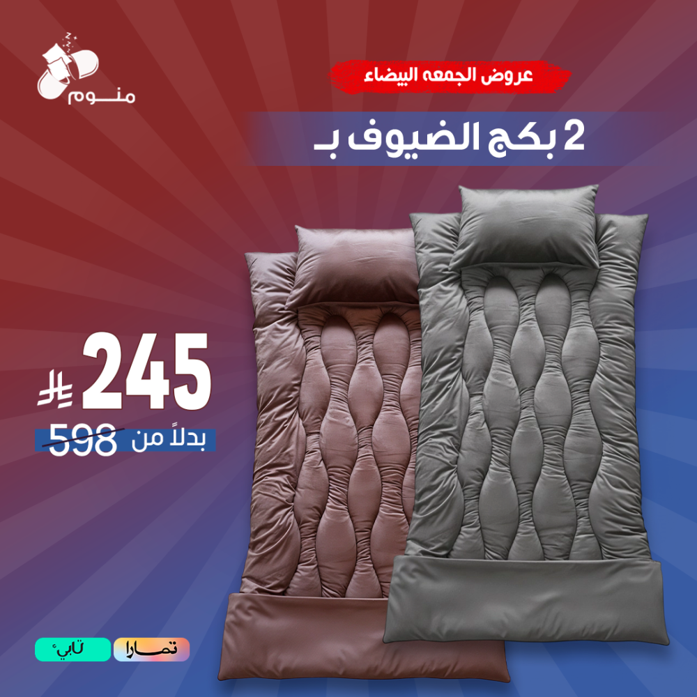 2 بكج الضيوف والرحلات - طراحة + بطانية  + مخدة