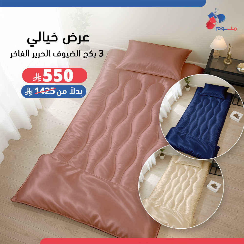 عدد 3 بكج الضيوف الحرير الفاخر - متعدد الألوان