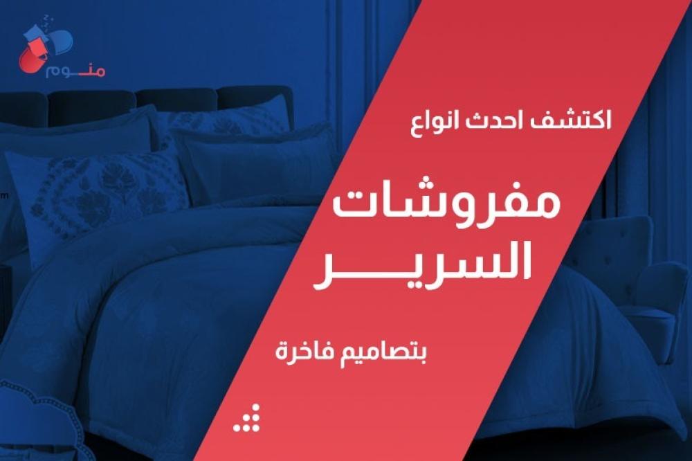 مفروشات سرير حديثة