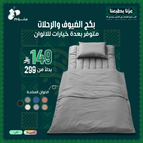 بكج الضيوف والرحلات - طراحة + بطانية + مخدة