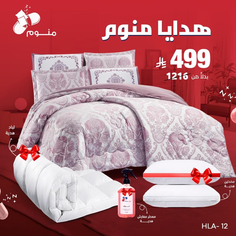 مفرش هلا (12) وردي دافئ + لباد هدية + مخدتين هدية + معطر