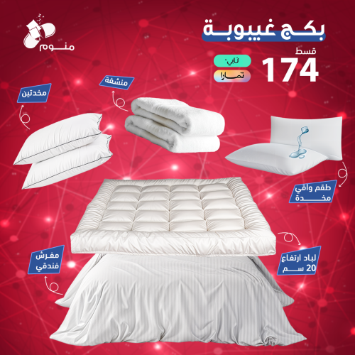 بكج غيبوبة - متعدد المقاسات - 8 قطع