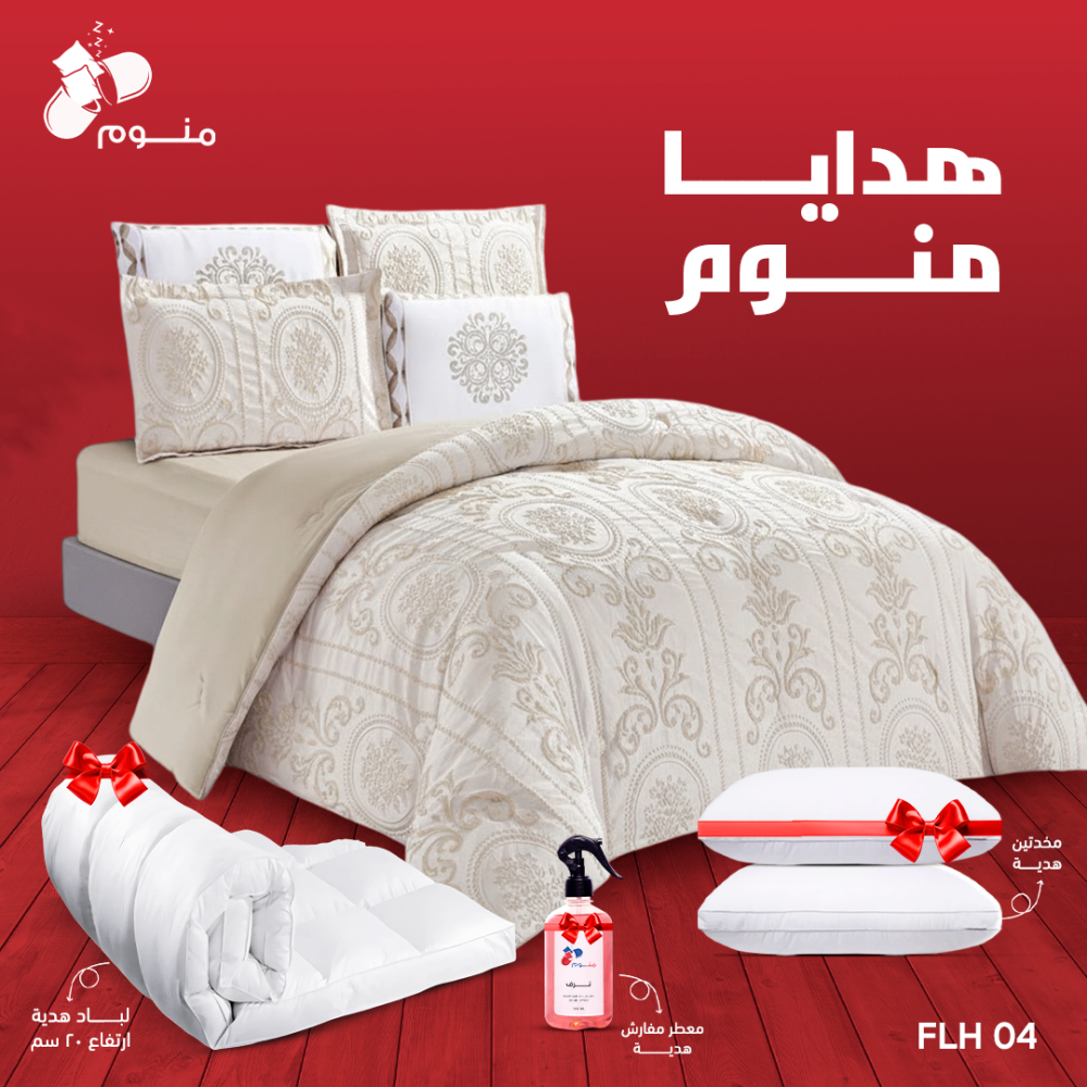 مفارش جاكار (FLH - 04) 6 قطع + لباد هدية + مخدتين هدية + معطر