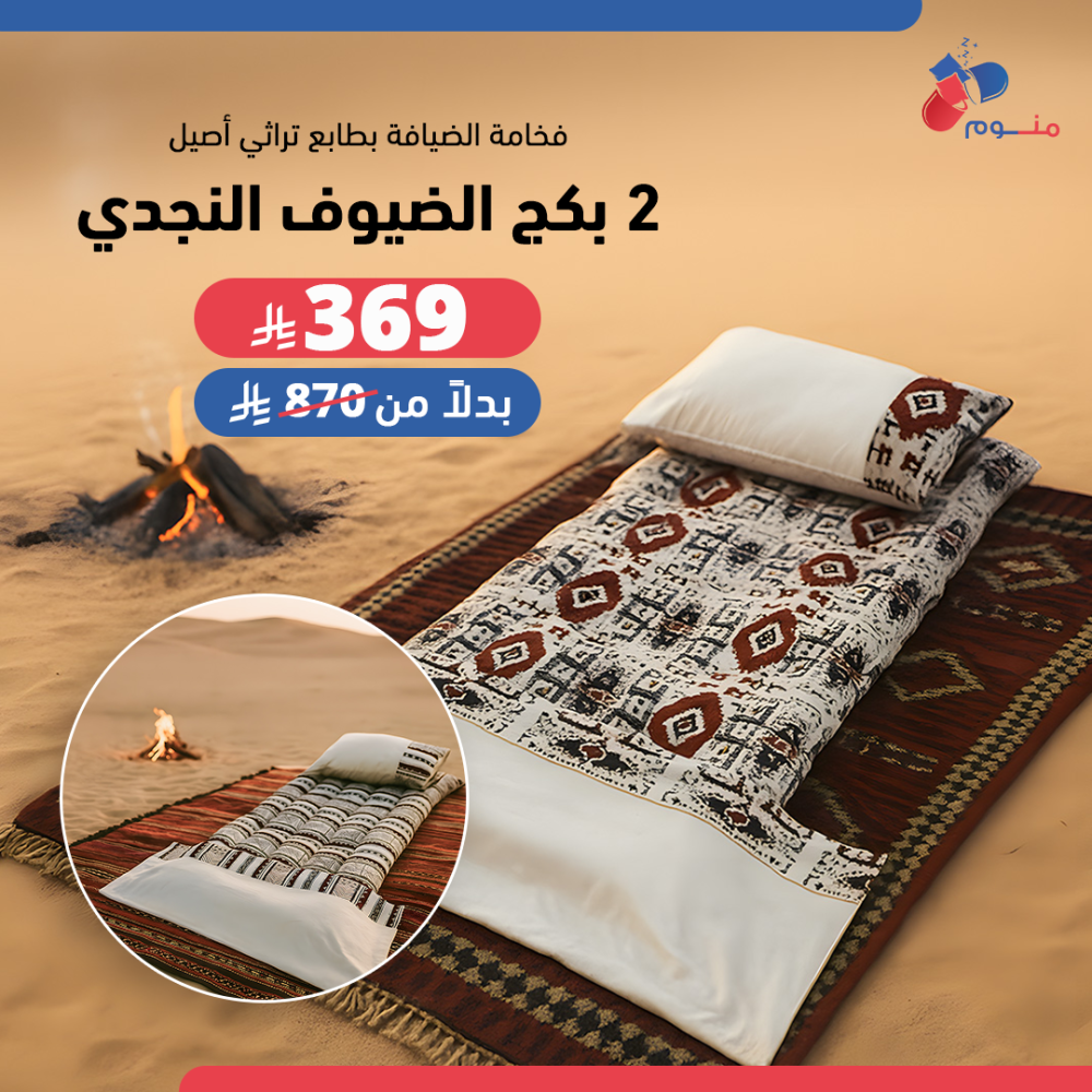 عدد 2 بكج الضيوف النجدي - متعدد الألوان