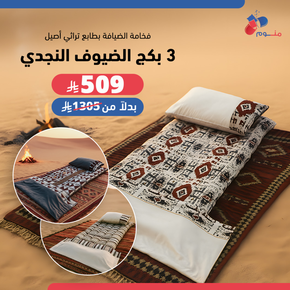 عدد 3 بكج الضيوف النجدي - متعدد الألوان