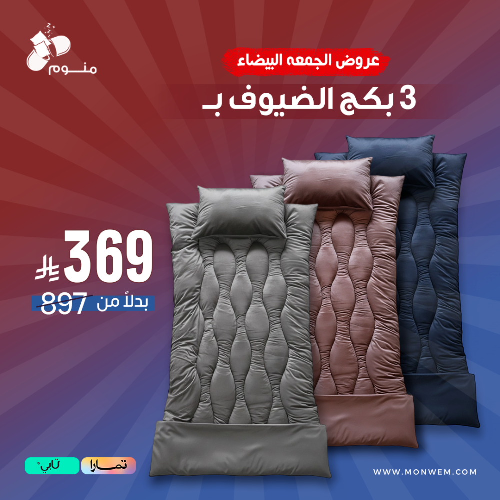 3 بكج الضيوف والرحلات - طراحة + بطانية  + مخدة