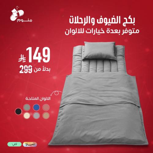 بكج الضيوف والرحلات - طراحة + بطانية + مخدة