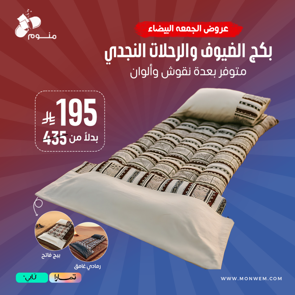 بكج الضيوف النجدي - متعدد الألوان