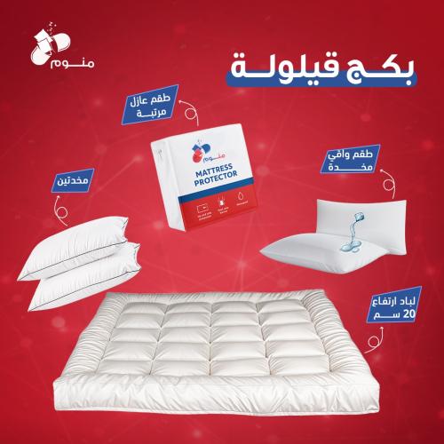 بكج قيلولة - لباد فندقي + 2 مخدة + 2 واقي مخدة + و...