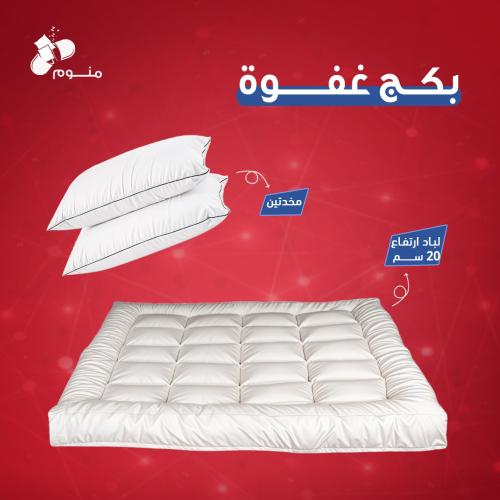 بكج غفوة - لباد ارتفاع 20 سم + 2 مخدة