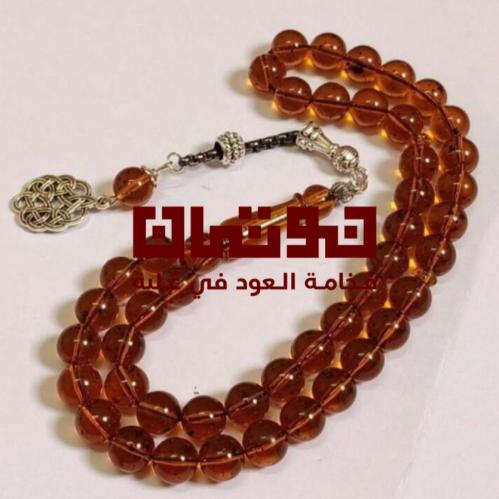 سبحة تركية (الفخامة)