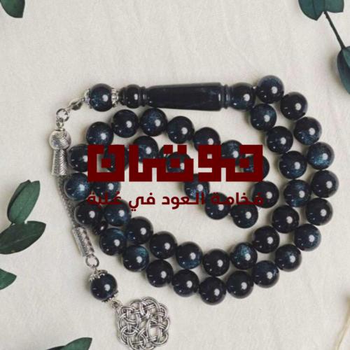 خرز كهرمان الفاخر