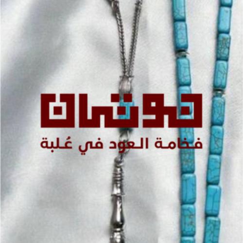 سبحة خرز مربع فيروزي انيق