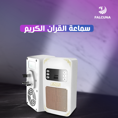 سماعة القران الكريم والترجمة والتفسير والرقية الشر...