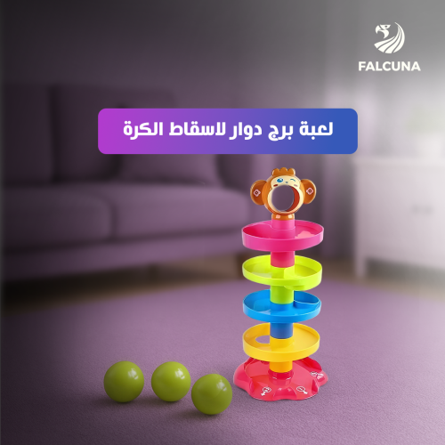 لعبة برج دوار لاسقاط الكرة تطور المهارات التعليمية...