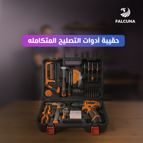حقيبة أدوات التصليح المتكاملة 55 قطعة