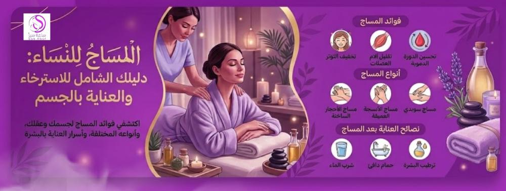 أفضل أنواع المساج للنساء: دليلك الشامل للاسترخاء والعناية بالجسم