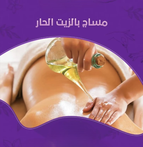 مساج الزيت الحار - 60 دقيقة
