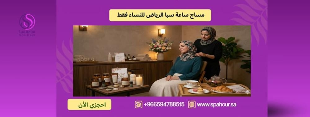 عروض مساج عيد الأم | جلسة رويال 90 دقيقة تستاهلها أمك