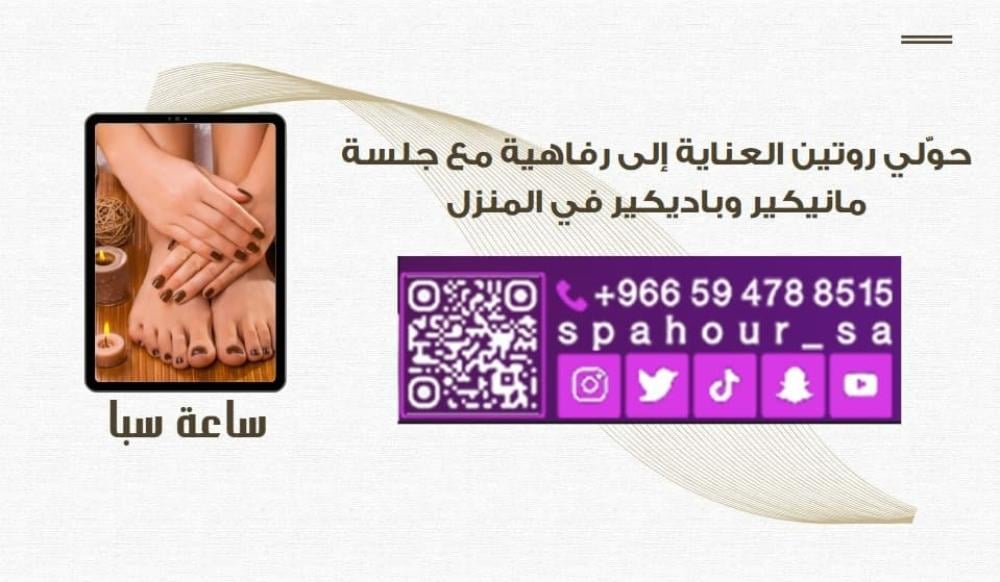 حوّلي روتين العناية إلى رفاهية مع جلسة مانيكير وباديكير في المنزل