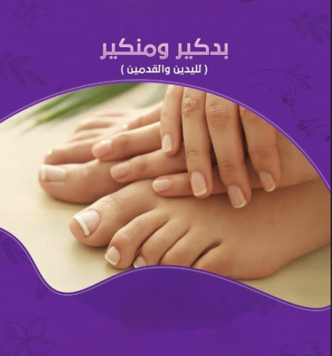 بدكير ومنكير