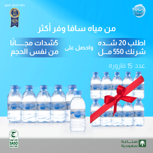 20 شدة شرنك 15 قارورة 550 مل + 5 شدات مجانا