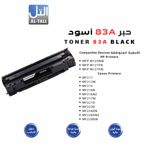 خرطوشة حبر CF283A 83A متوافقة مع طابعات HP & Canon...