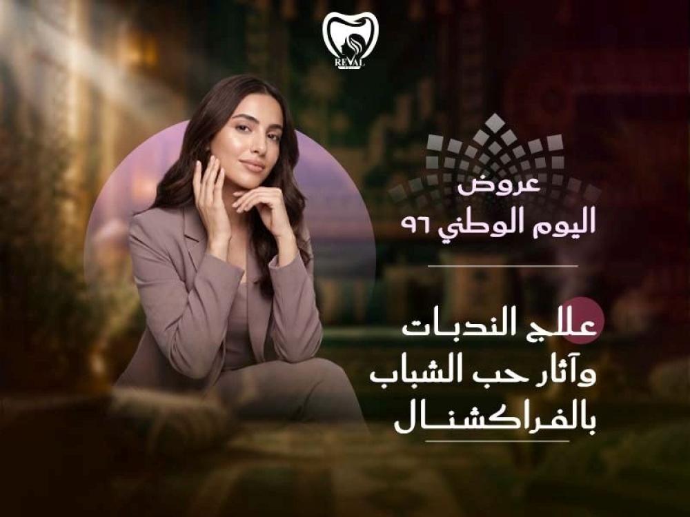 علاج الندبات وآثار حب الشباب بالفراكشنال: عروض جلسات الفراكشنال اليوم