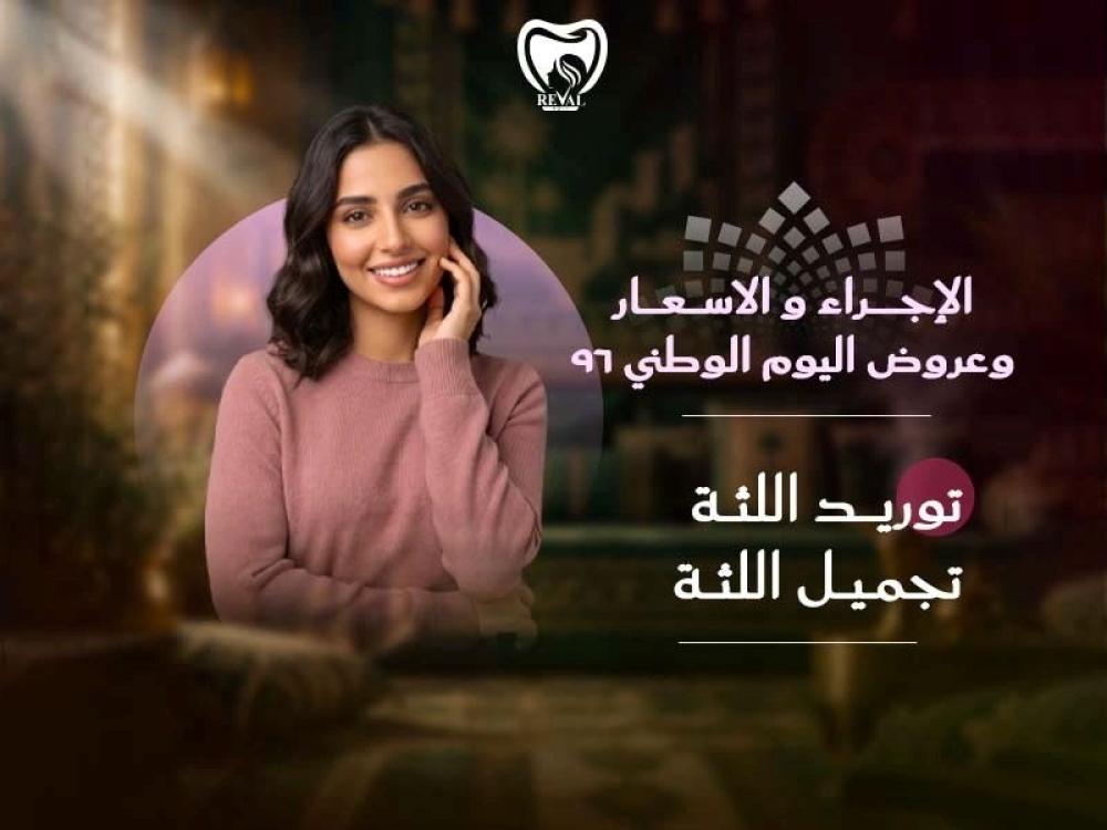 توريد اللثة (تجميل اللثة): الإجراء والأسعار وعرض اليوم الوطني