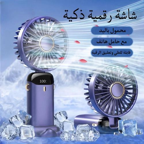 مروحة محمولة