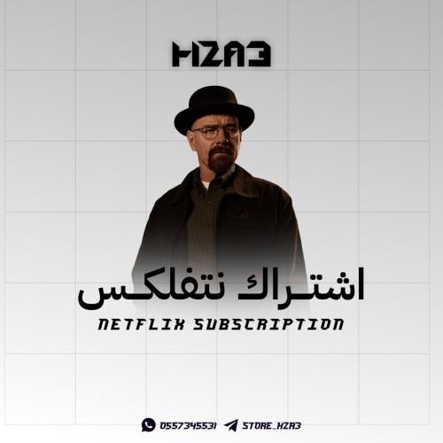 اشتراك نتفلكس 3 شهور