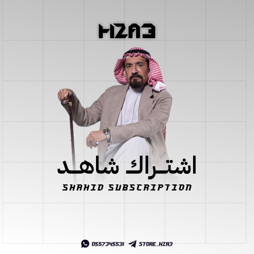 اشتراك شاهد VIP ثلاث شهور ملف خاص فيك